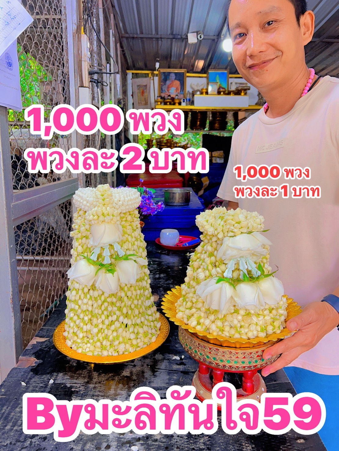 พานมะลิแก้บน หลวงพ่อทันใจ ตัวอย่างผลงานที่ 2