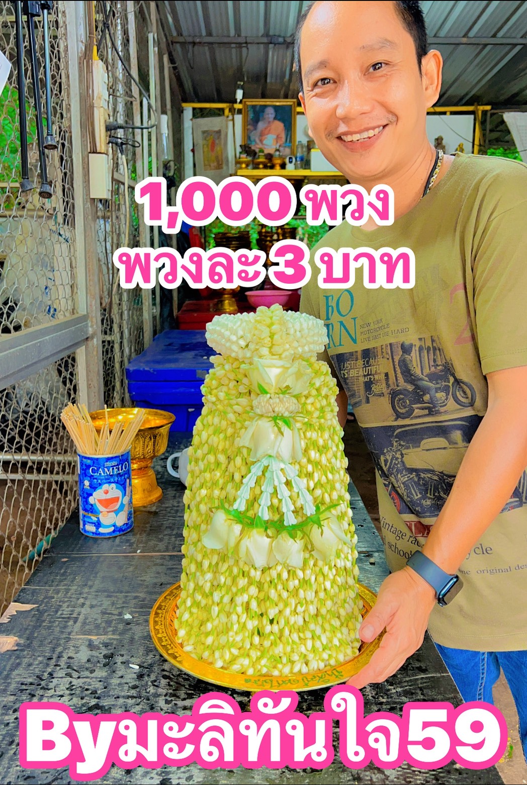 พานมะลิแก้บน หลวงพ่อทันใจ ตัวอย่างผลงานที่ 3