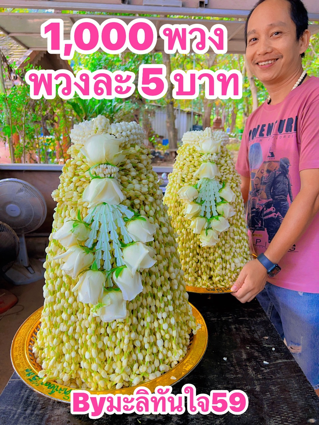 พานมะลิแก้บน หลวงพ่อทันใจ ตัวอย่างผลงานที่ 5